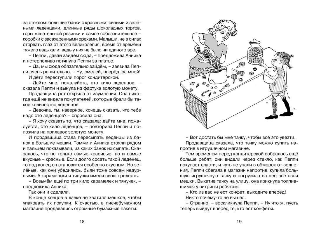Пеппи Длинныйчулок собирается в путь (новые иллюстрации), Отрывок из книги