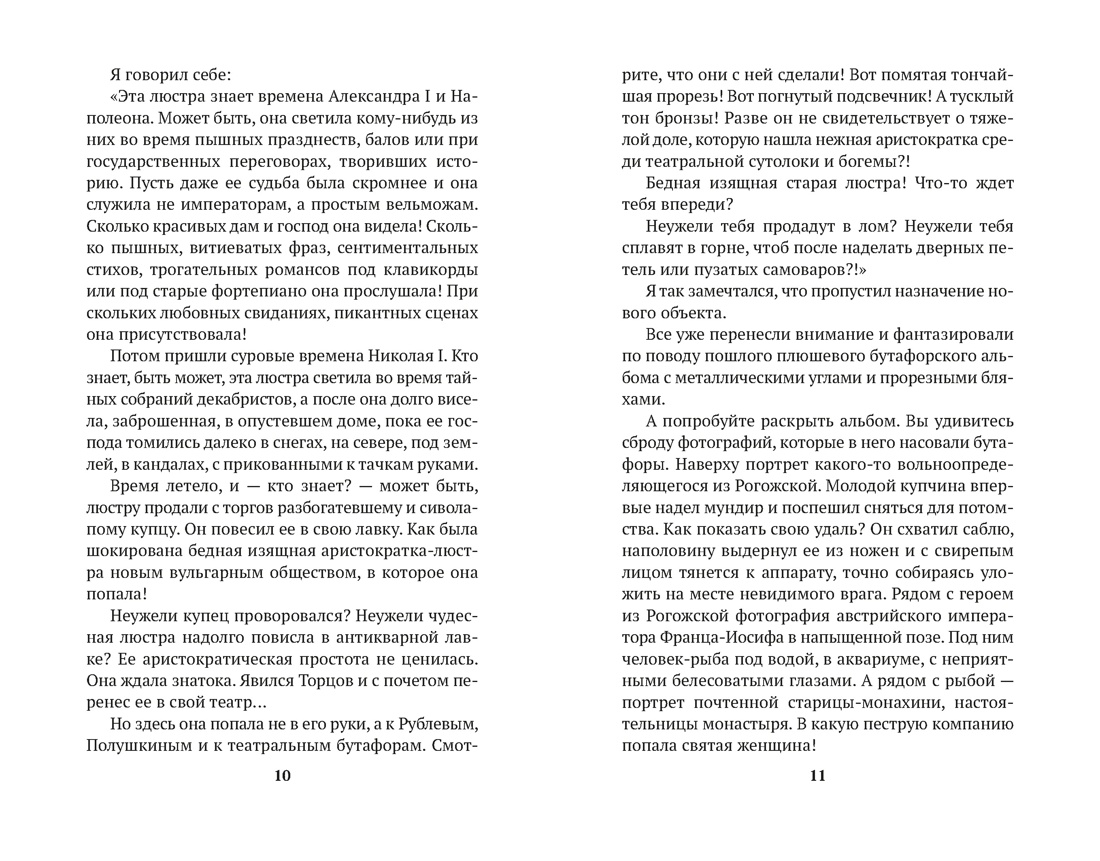 Искусство представления (Азбука-классика. Non-Fiction), Отрывок из книги