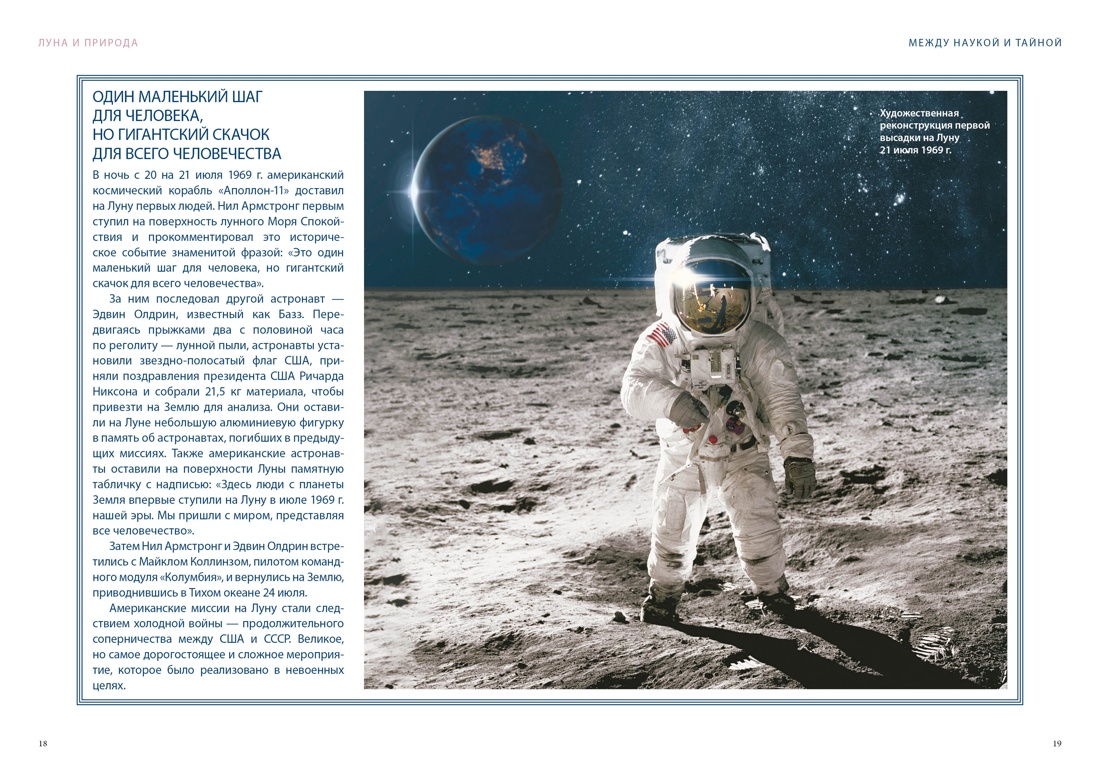 Комплект «Тайные практики Вселенной. Волшебная шкатулка» (Луна + Эзотерика), Отрывок из книги