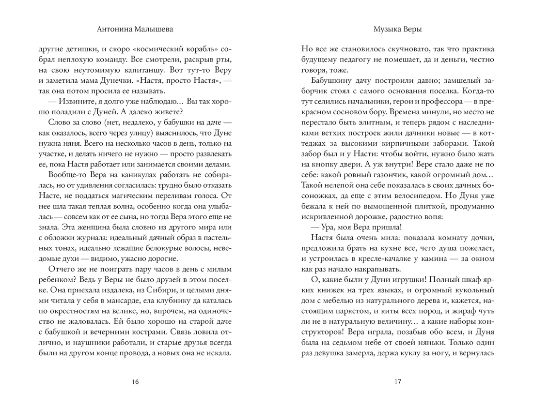 Пижамная вечеринка. До рассвета о любви, Отрывок из книги