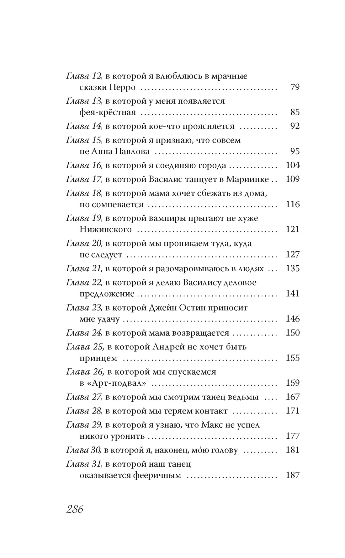 Научусь летать с тобой, Отрывок из книги