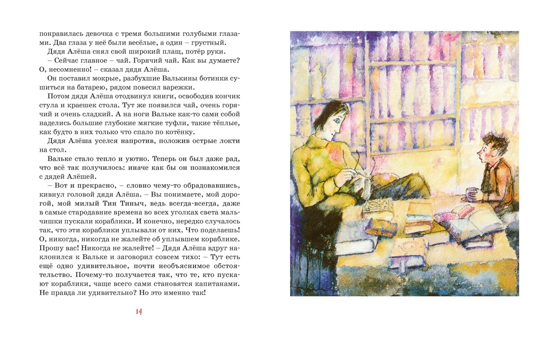 Остров капитанов (илл. Геннадий Калиновский и др.), Отрывок из книги
