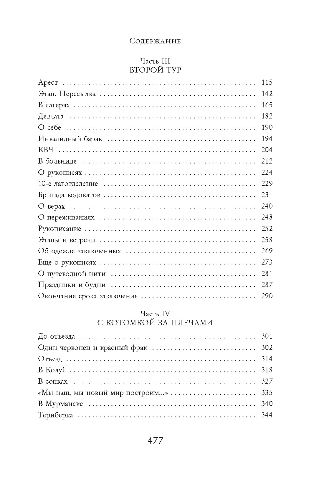 Memoria. Воспоминания, рассказы, стихи, Отрывок из книги