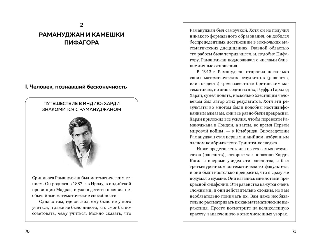 Удивительная математика. Как теория чисел и теория множеств порождают парадоксы бесконечности, Отрывок из книги