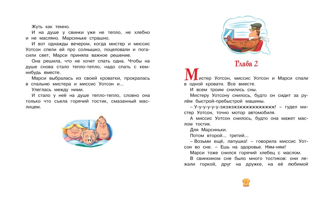 Марси Уотсон - настоящая принцесса, Отрывок из книги