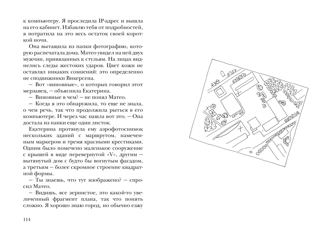 Леви. Трилогия: Ночь. Сумерки. Ноа. Комплект из 3-х книг, Отрывок из книги
