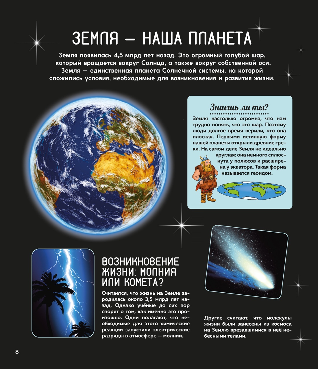 Таинственный космос. Энциклопедия, Отрывок из книги