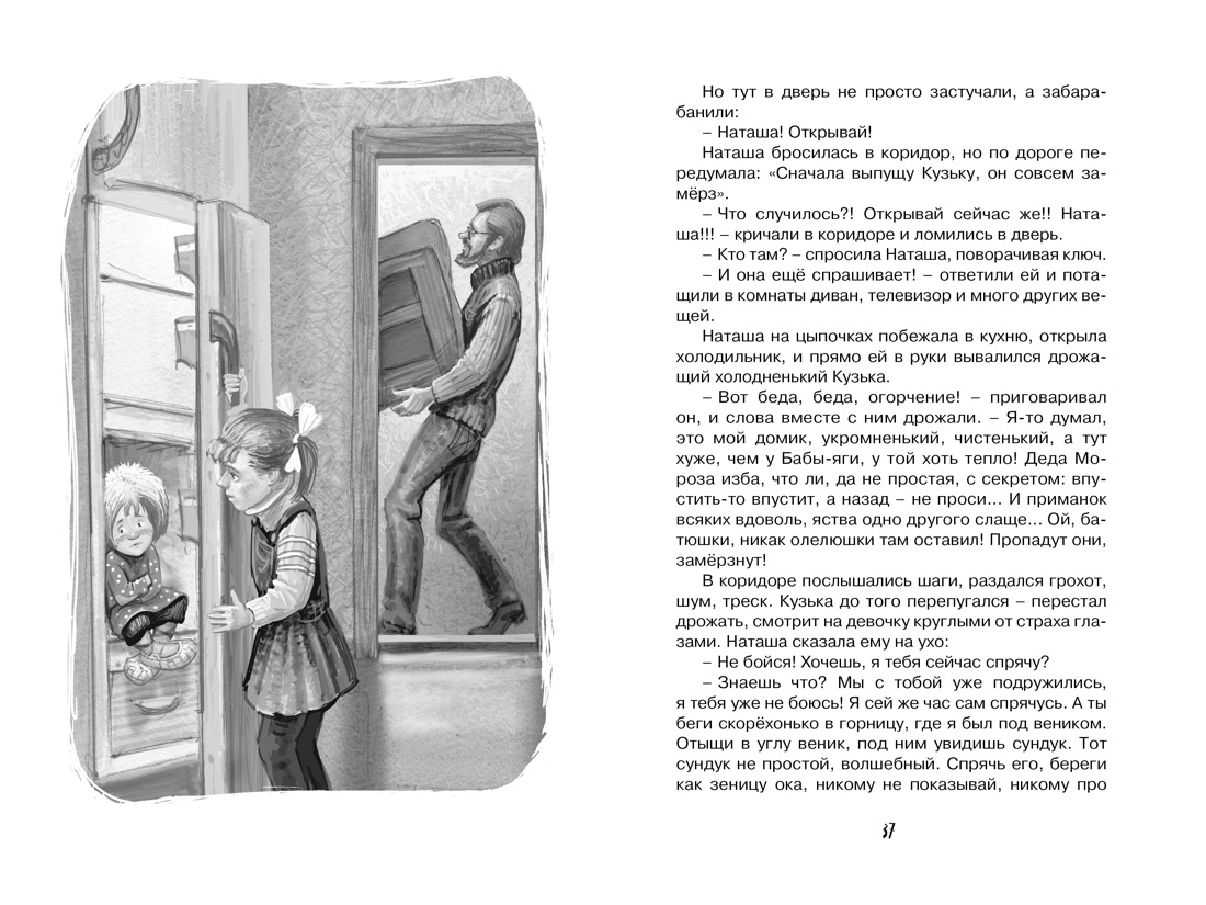 Купить книгу «Домовёнок Кузька», Татьяна Александрова | Издательство  «Махаон», ISBN: 978-5-389-16906-7