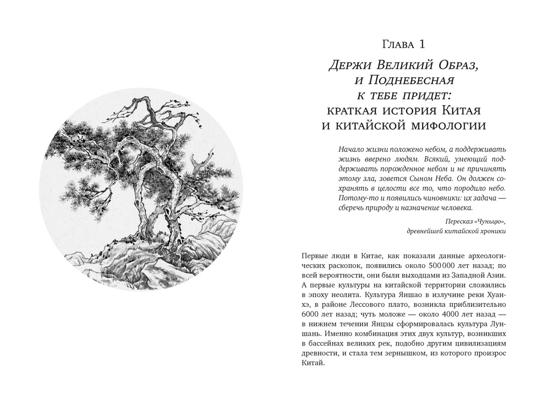 Мифы Древнего Китая, Отрывок из книги