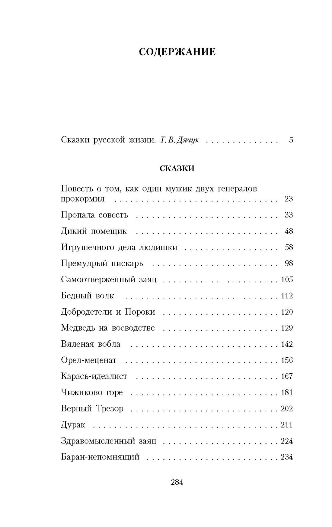 Сказки (мягкая обложка), Михаил Салтыков-Щедрин