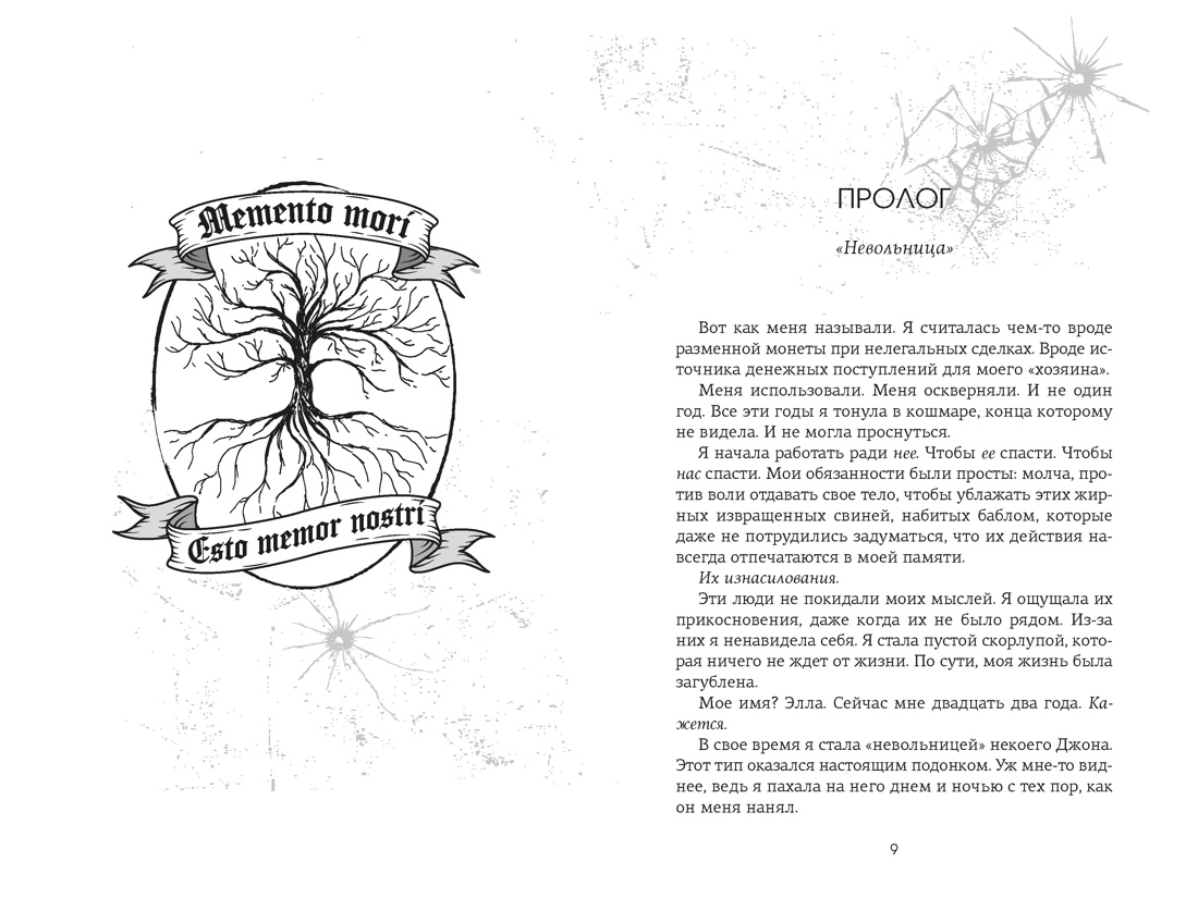 Невольница. Книга 1, Отрывок из книги