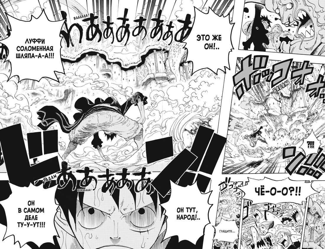 One Piece. Большой куш. Книга 22. Дорога, ведущая к солнцу, Отрывок из книги