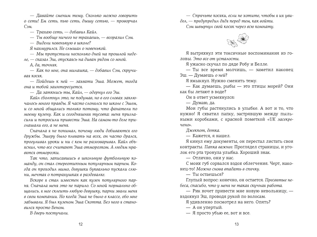 Невольница. Книга 1.5, Отрывок из книги