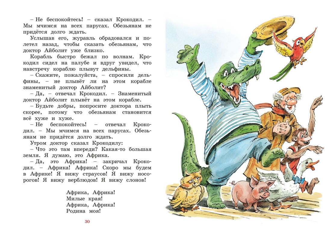 Доктор Айболит (илл. Челака), Отрывок из книги