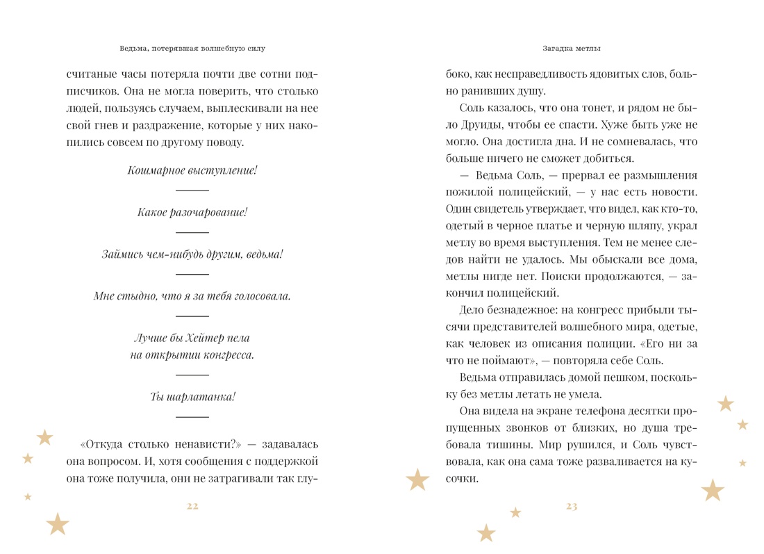 Ведьма, потерявшая волшебную силу, Отрывок из книги