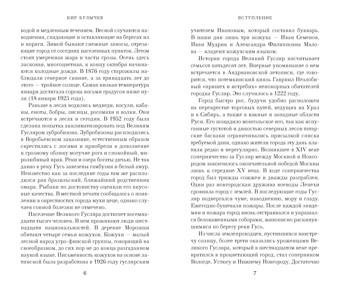 Чудеса в Гусляре (с иллюстрациями), Отрывок из книги