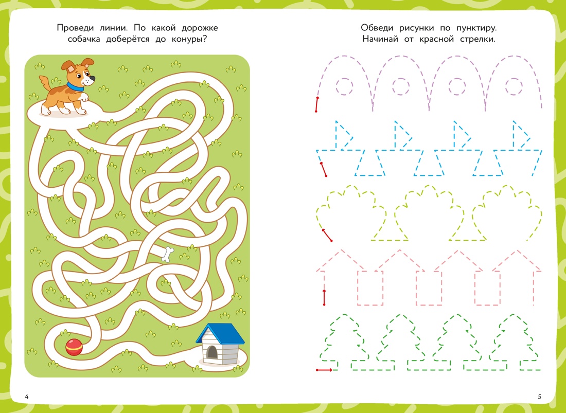 Готовим руку к письму, Отрывок из книги