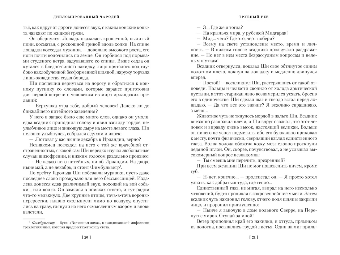 Дипломированный чародей в 2 томах (комплект), Отрывок из книги