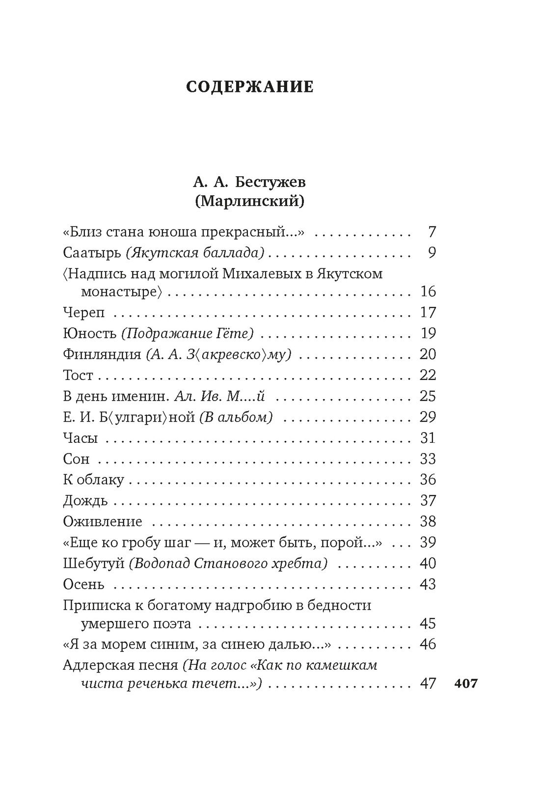 «Для цели мы высокой созданы...» Поэзия декабристов, Отрывок из книги