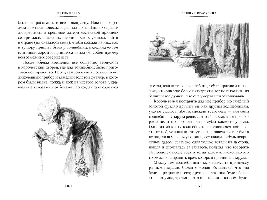 «Спящая красавица» и другие сказки былых времён, Отрывок из книги