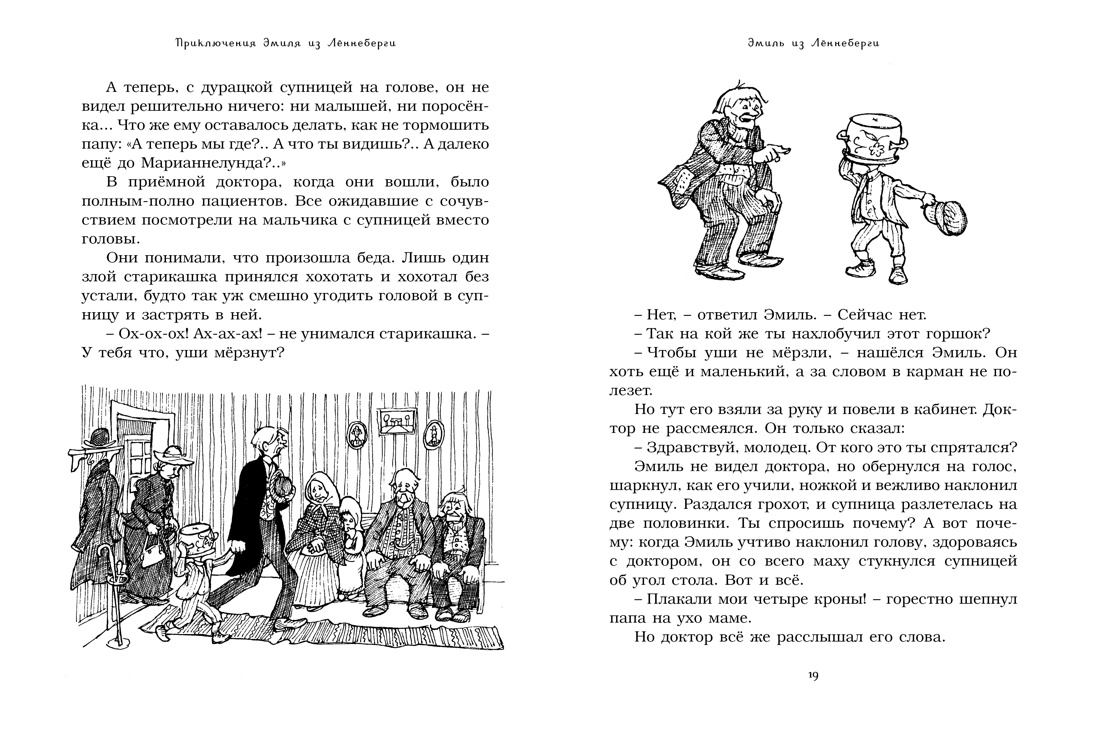 План рассказа приключения эмиля из леннеберги отрывок