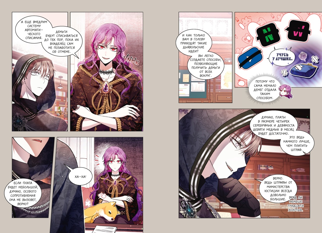 Как хорошо и удобно быть злодейкой. Том 3, Отрывок из книги