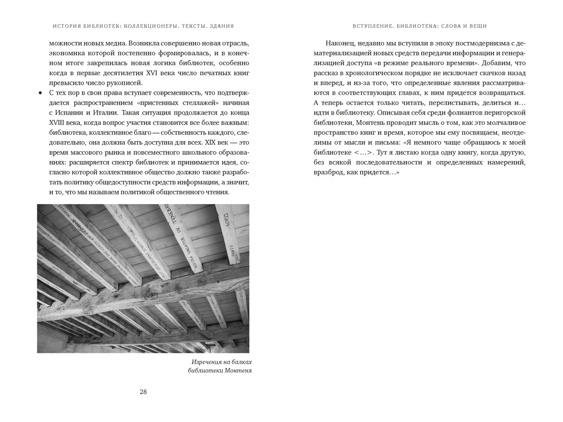 История библиотек: Коллекционеры. Тексты. Здания, Отрывок из книги
