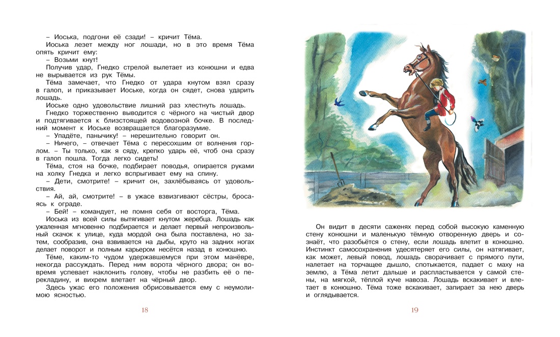 Детство Тёмы, Отрывок из книги