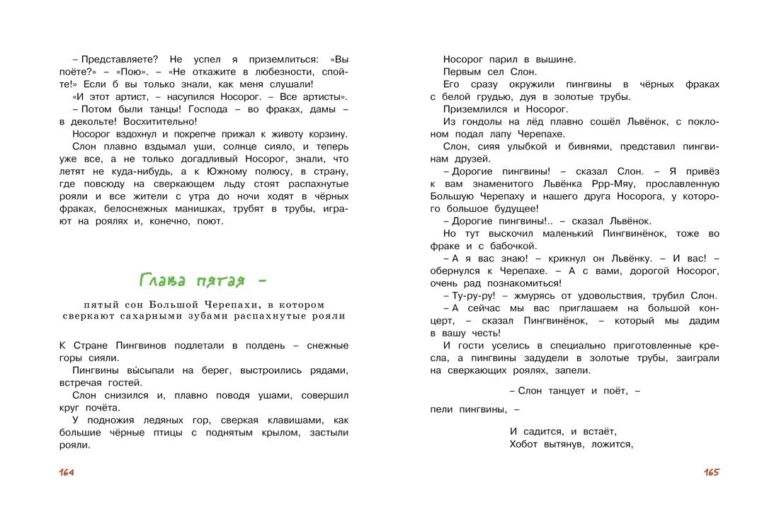 Большая книга сказок, Отрывок из книги