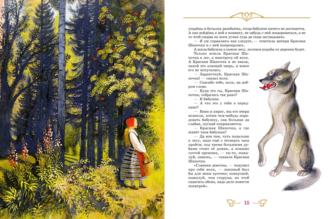 Сказки. Бр. Гримм (илл. Н. Устинова), Отрывок из книги