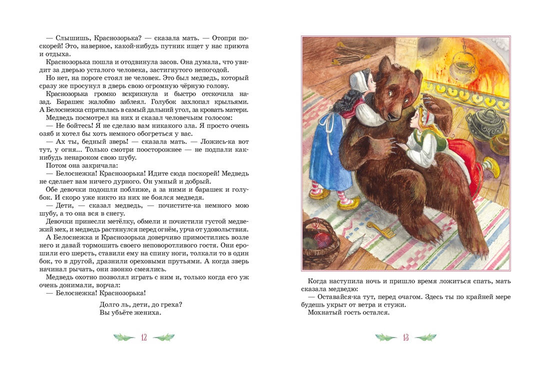 Знаменитые сказки зарубежных писателей (илл. М. Митрофанова), Отрывок из книги