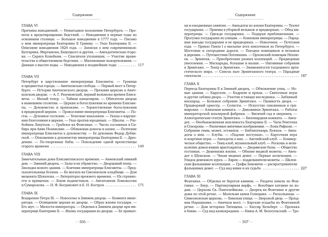 Старый Петербург, Отрывок из книги