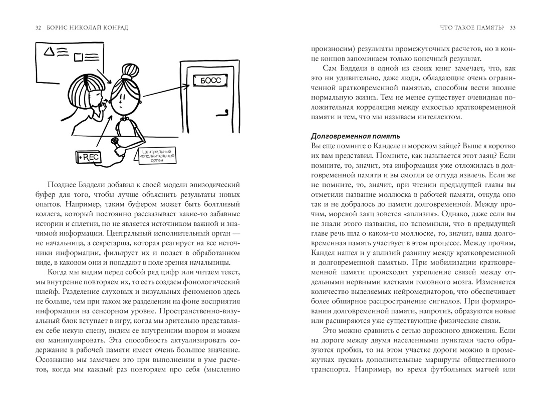 Как запомнить всё! Секреты чемпиона мира по мнемотехнике (мягкая обложка), Отрывок из книги