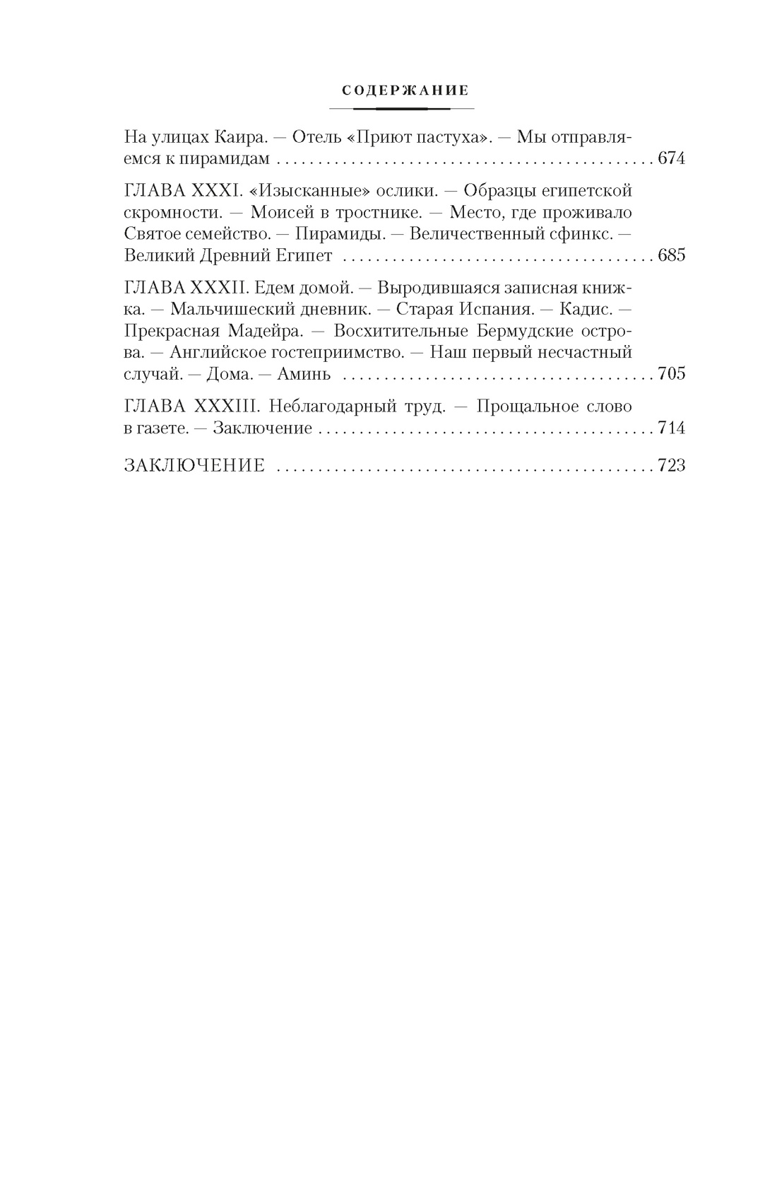 Простаки за границей, Отрывок из книги