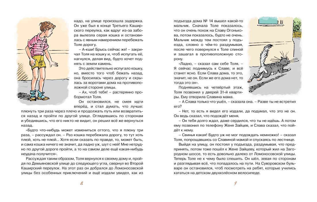 Приключения толи Клюквина книга.