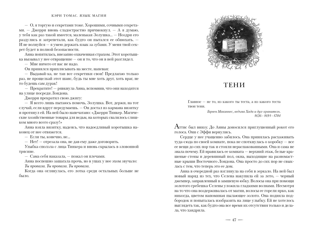 Язык магии. Книга 2. Узоры тьмы, Отрывок из книги