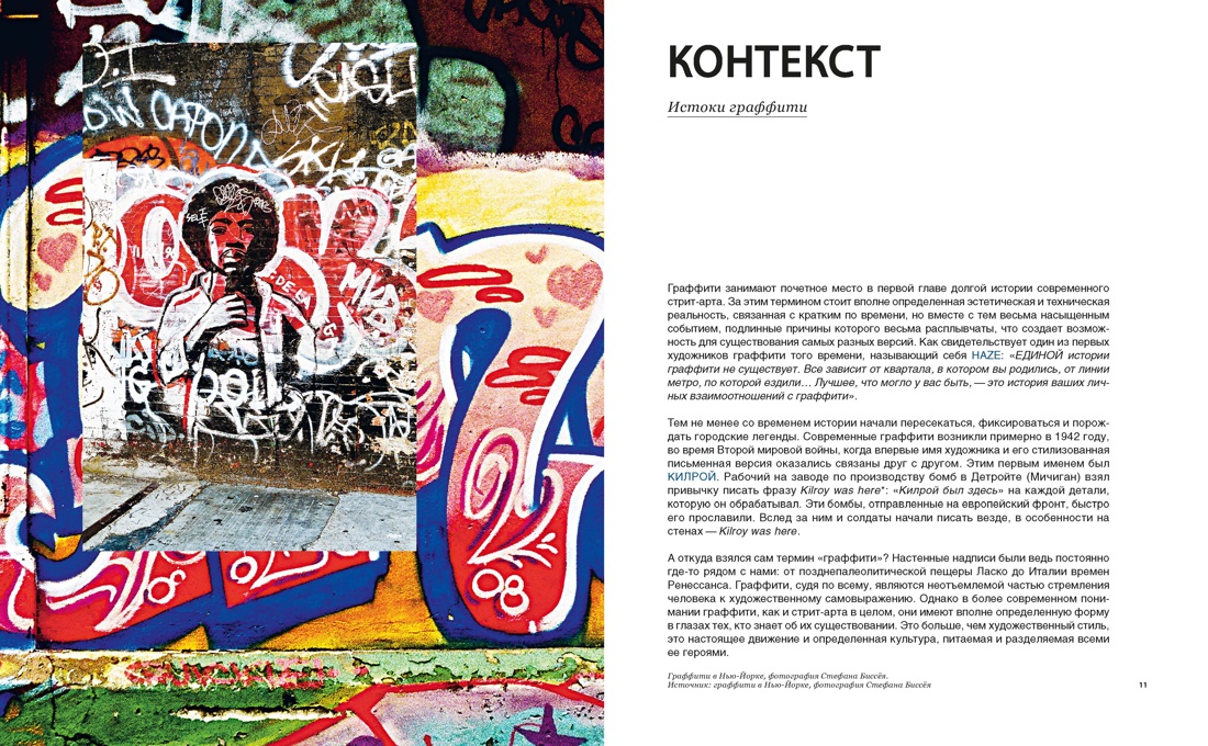 Стрит-арт: От Баския до Бэнкси, Отрывок из книги