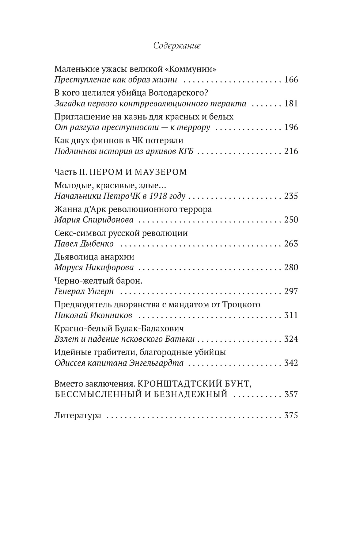 Черные тени красного города, Отрывок из книги