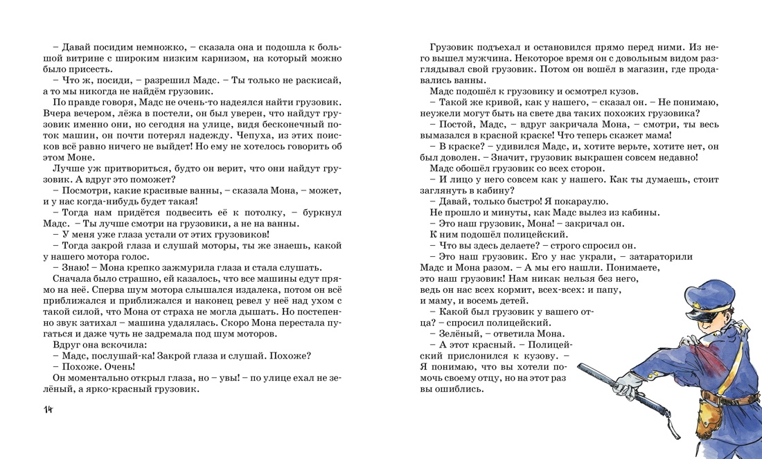 Истории про папу, маму, бабушку и восемь детей. Комплект из 3-х книг., Отрывок из книги