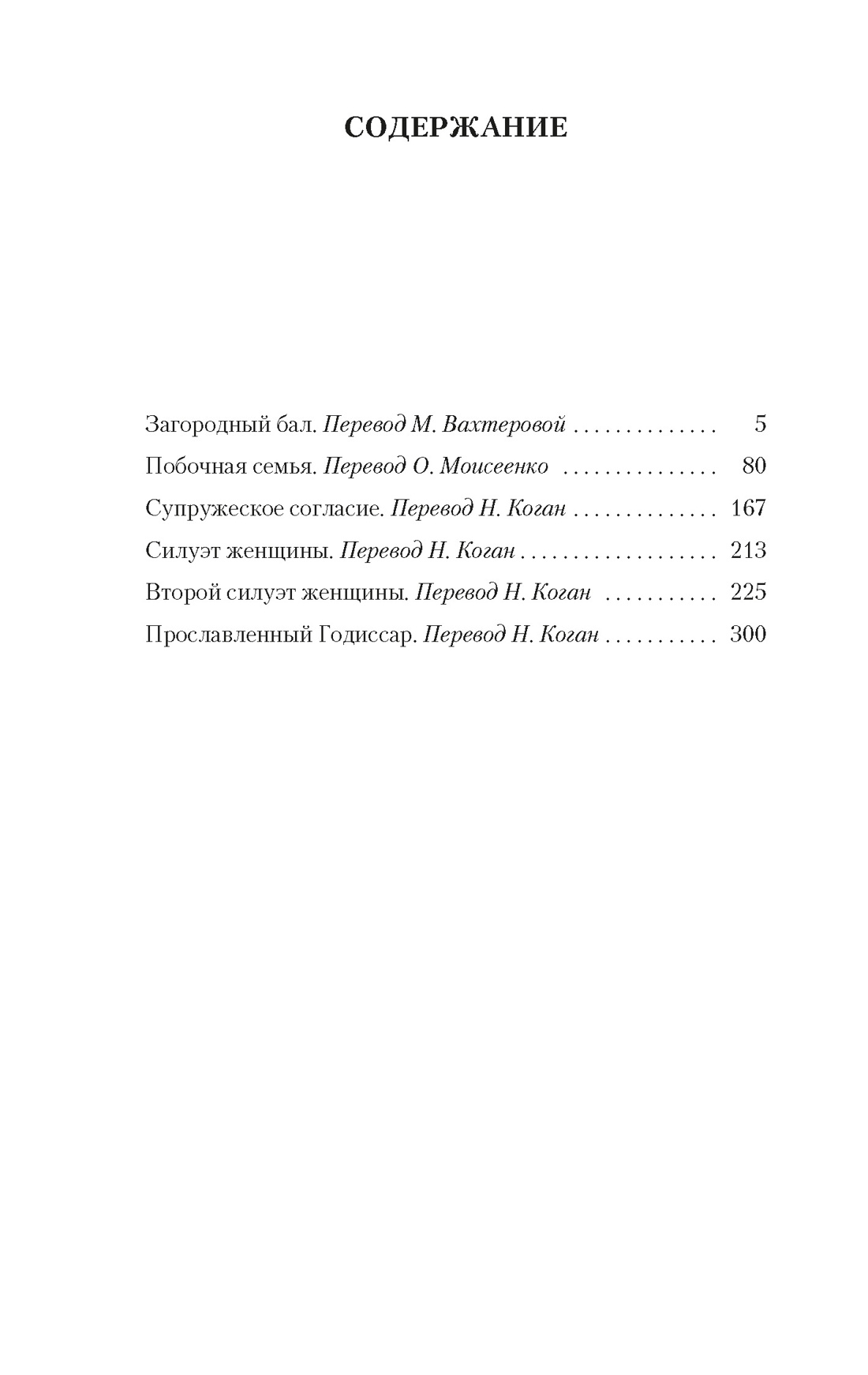 Купить книгу «Силуэт женщины», Оноре де Бальзак | Издательство «Азбука»,  ISBN: 978-5-389-24364-4