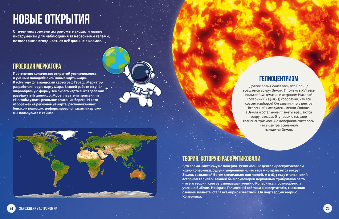 Космос. Огромная энциклопедия, Отрывок из книги
