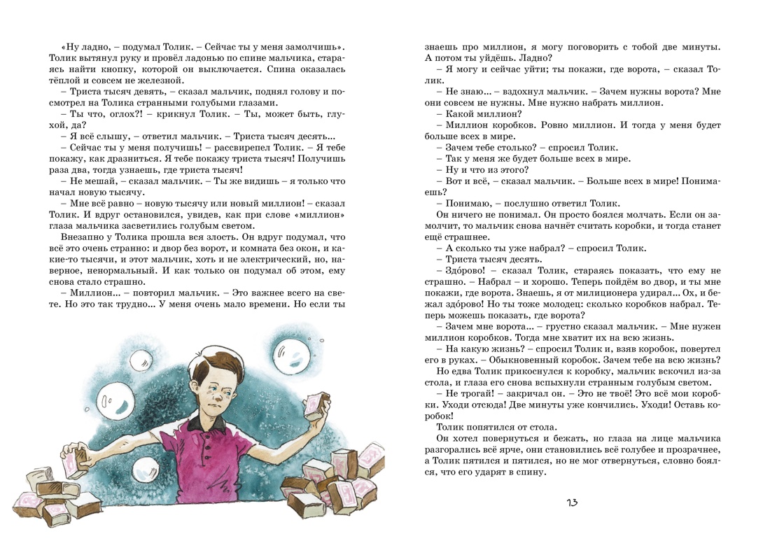 Шёл по городу волшебник, Отрывок из книги
