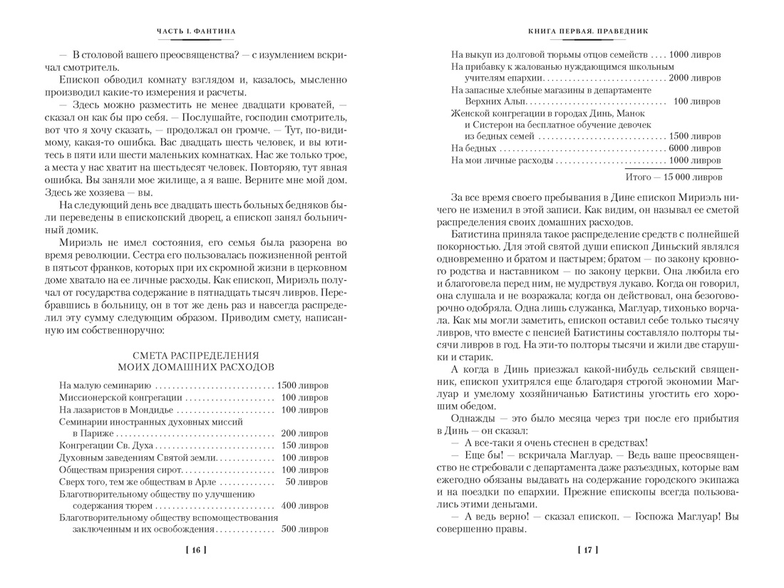 Отверженные в 2 томах (комплект с илл.), Отрывок из книги
