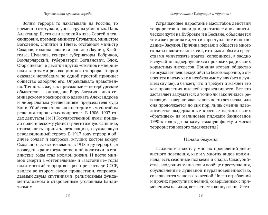 Черные тени красного города, Отрывок из книги