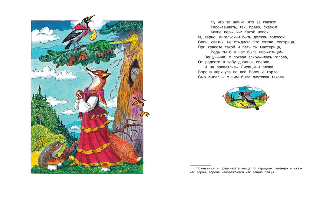 Басни (илл. Борис Тржемецкий и др.), Отрывок из книги