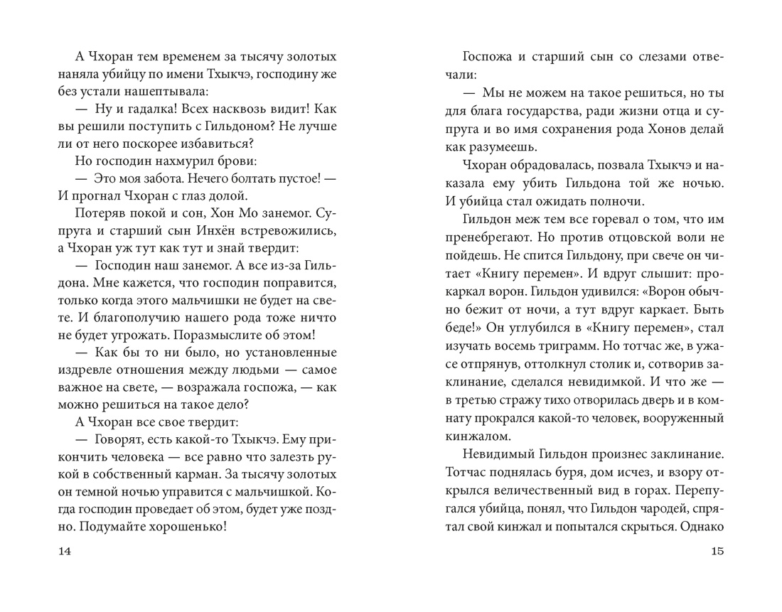 Яшмовые сны, Отрывок из книги