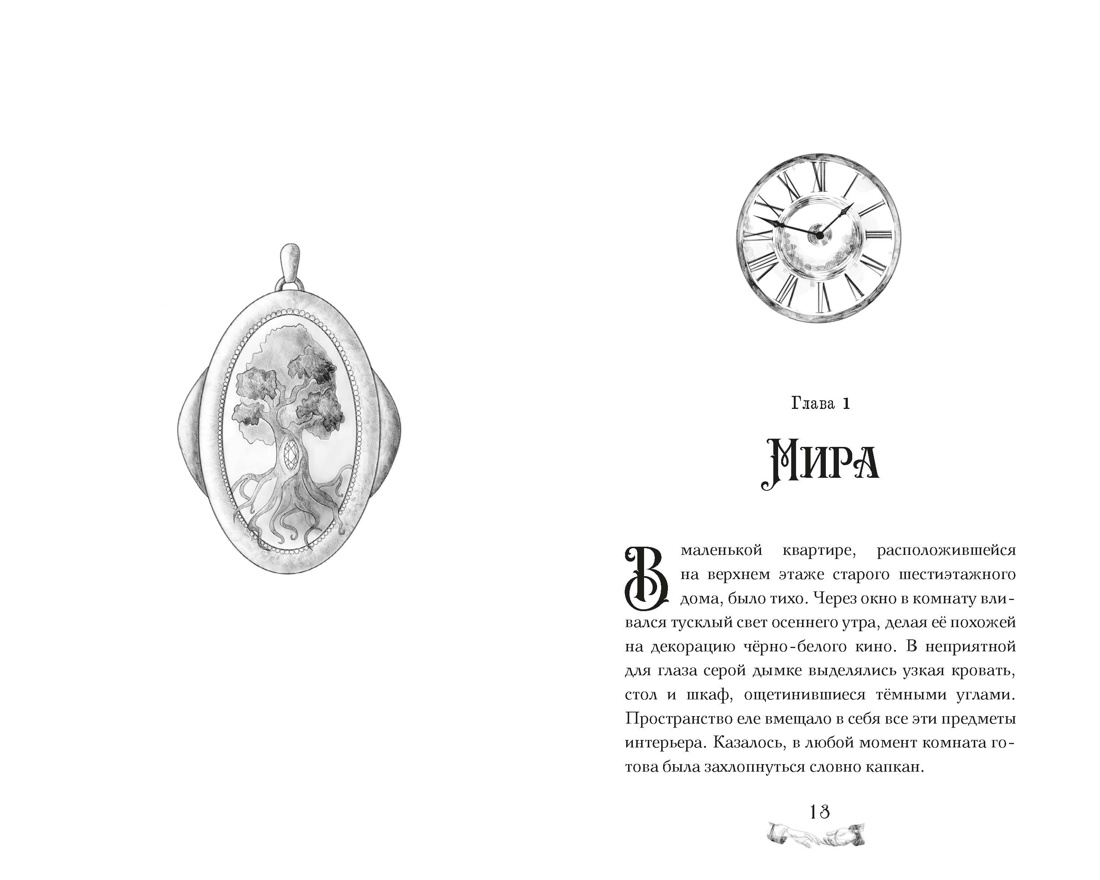 Девушка из книжного переулка, Отрывок из книги