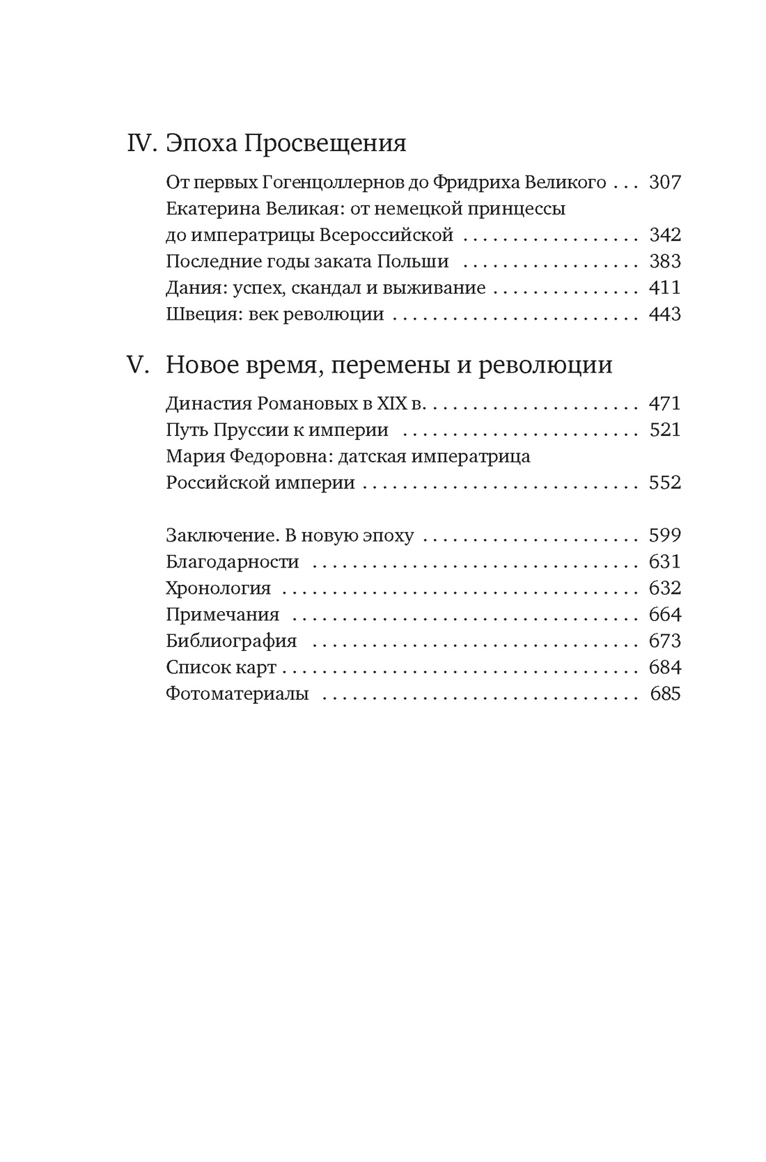 Балтия: Тысячелетняя история от викингов до новейшего времени, Отрывок из книги