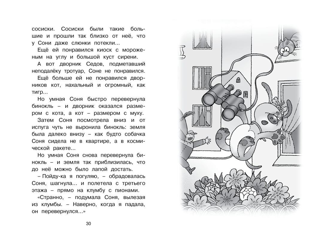 Купить книгу «Умная собачка Соня», Андрей Усачёв | Издательство «Махаон ...