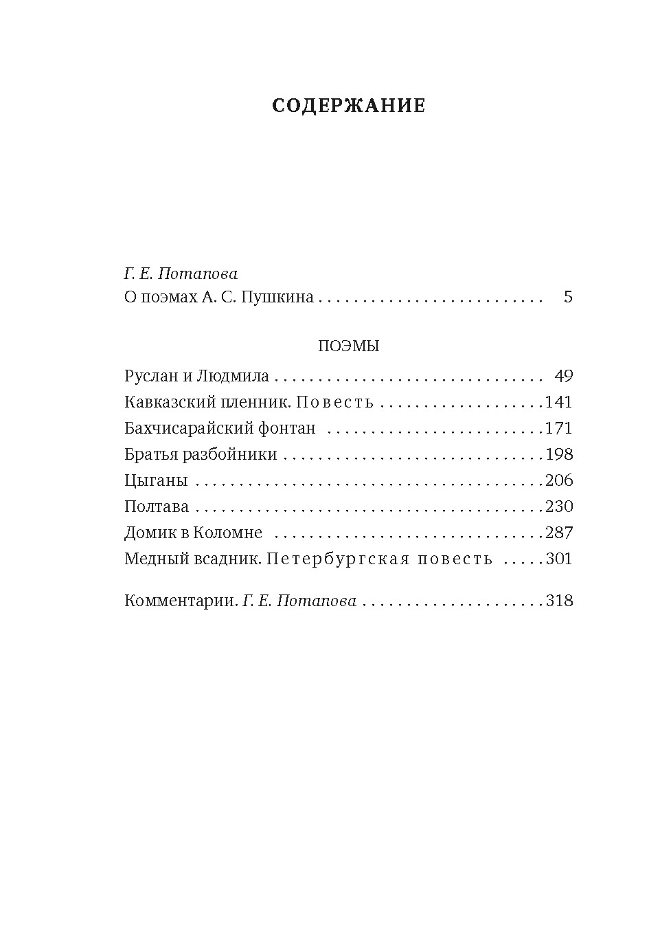 Медный всадник. Поэмы, Александр Пушкин